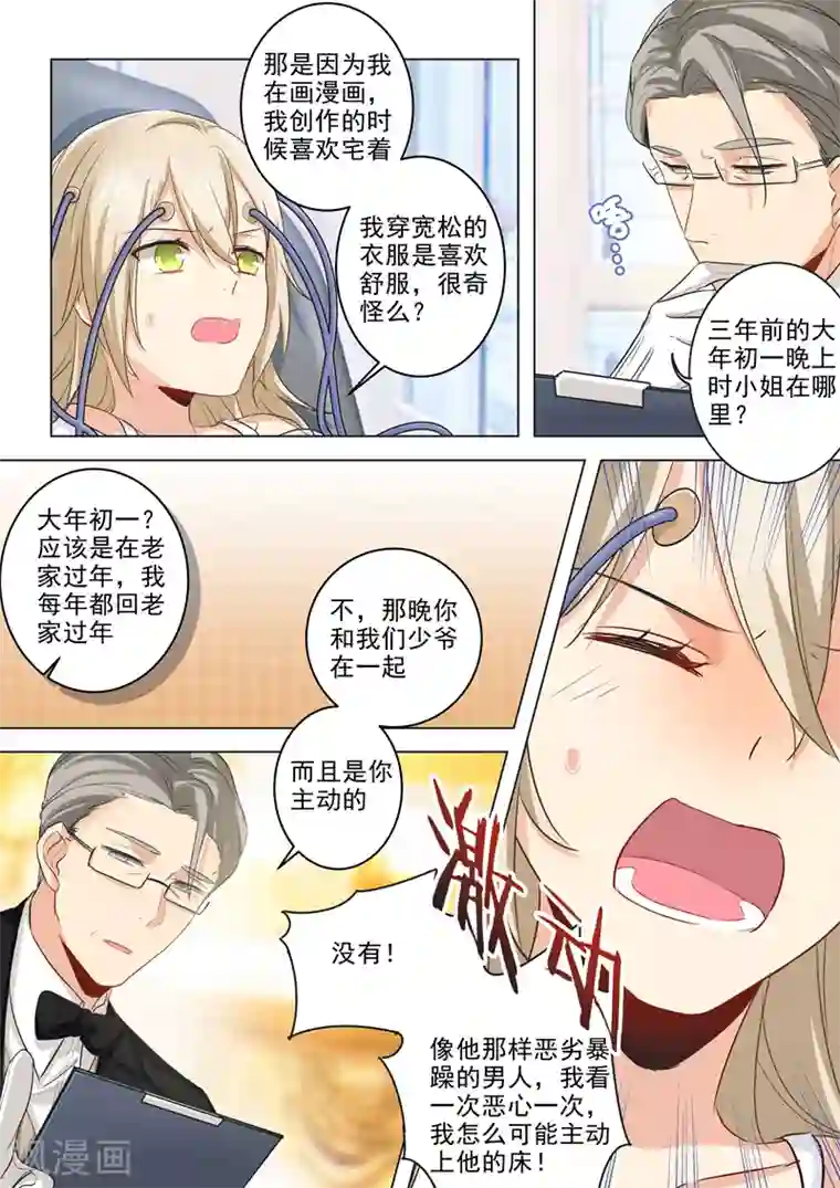 一念时光第6话 主动爬上他的床