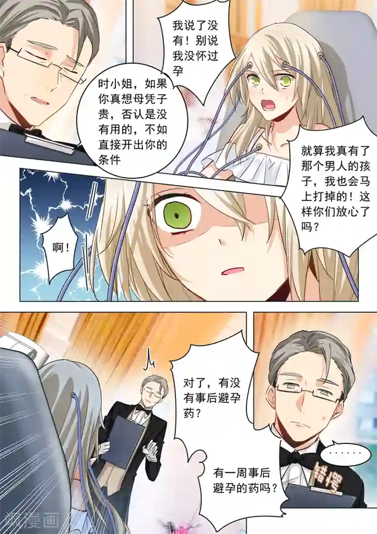 一念时光第7话 是你，在勾引我