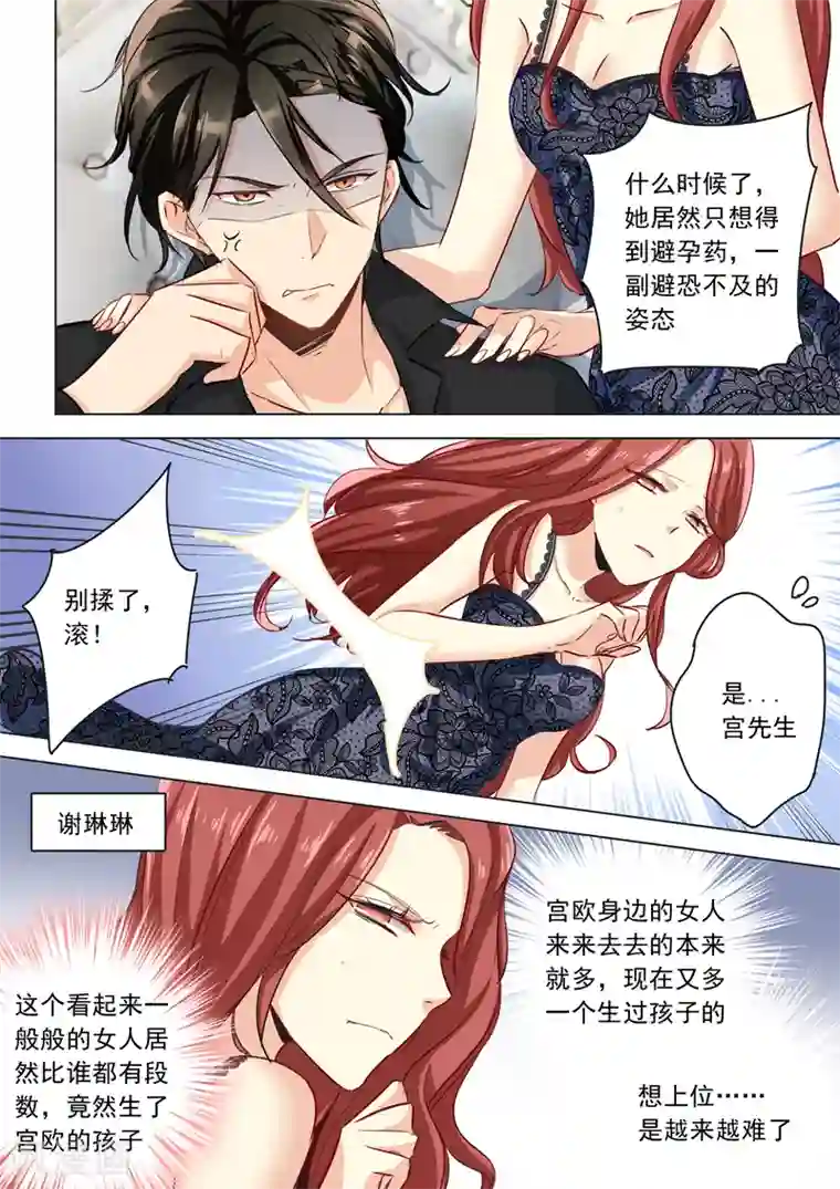 一念时光第7话 是你，在勾引我