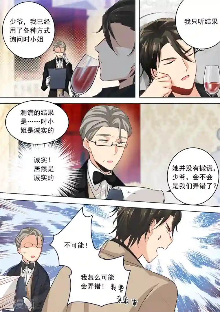 一念时光第7话 是你，在勾引我