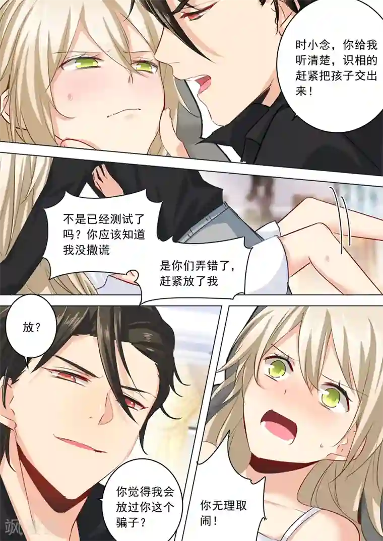 一念时光第7话 是你，在勾引我