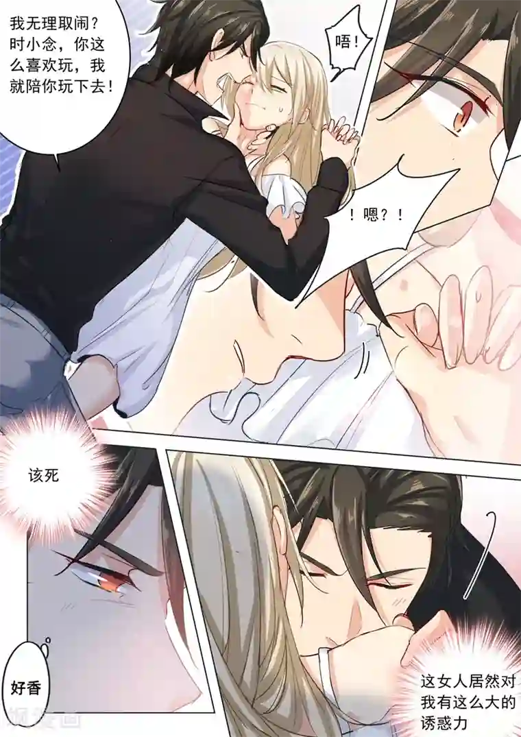 一念时光第7话 是你，在勾引我