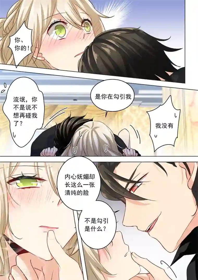 一念时光第7话 是你，在勾引我