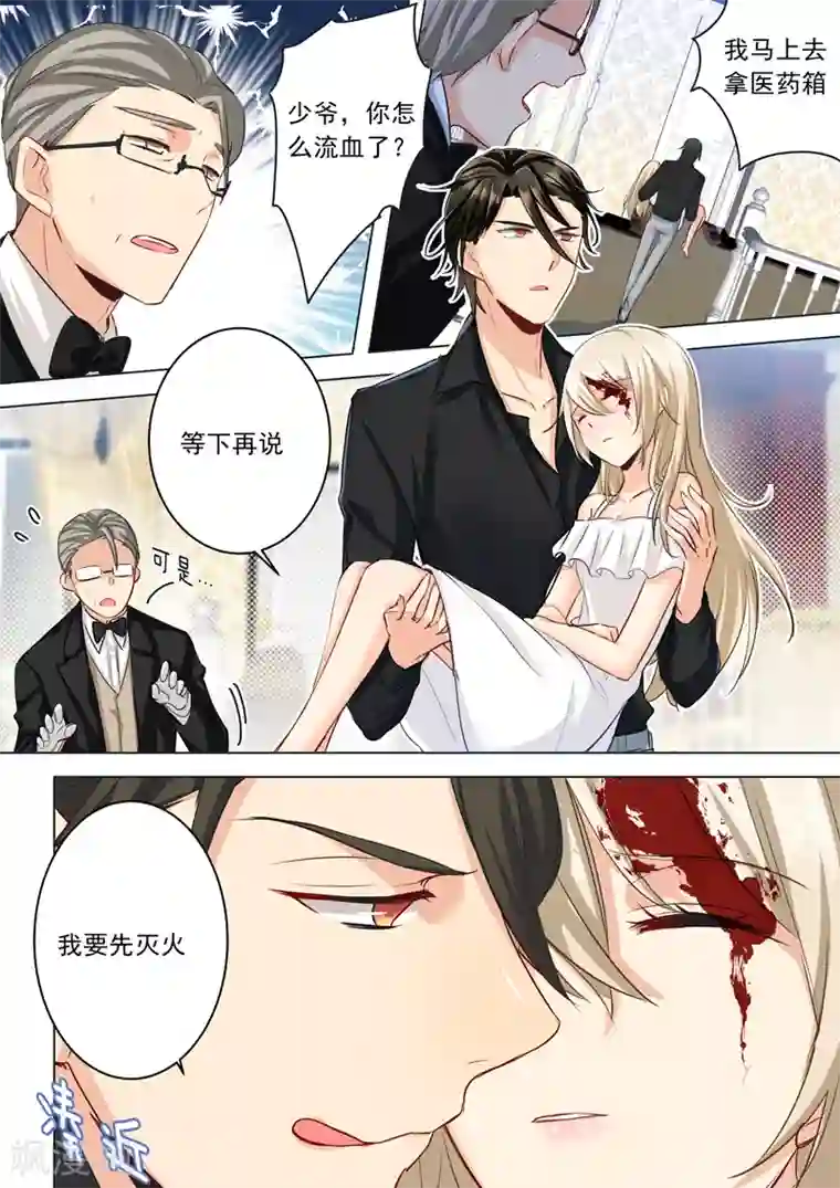 一念时光第8话 先帮他灭火