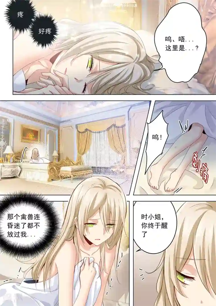 一念时光第8话 先帮他灭火