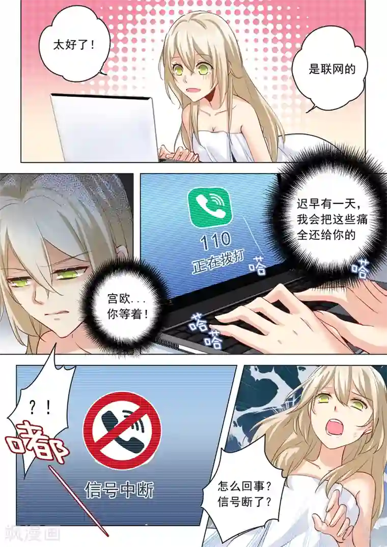 一念时光第9话 宫欧，即是法则