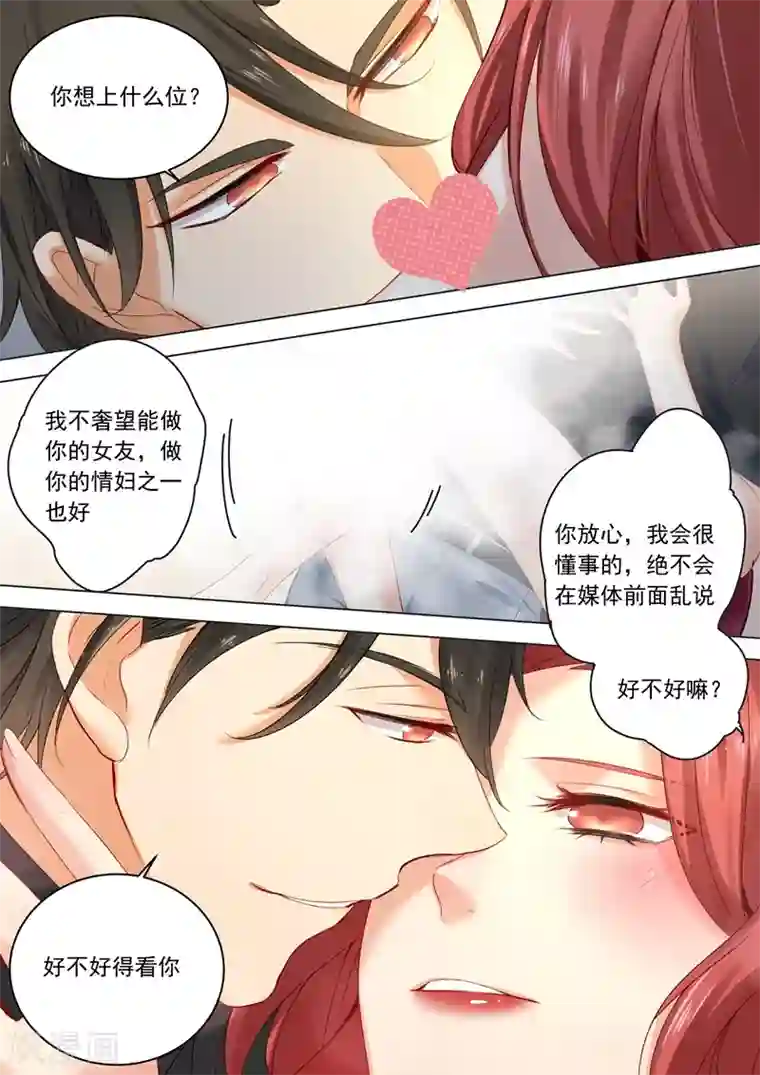 一念时光第10话 做他的情妇之一