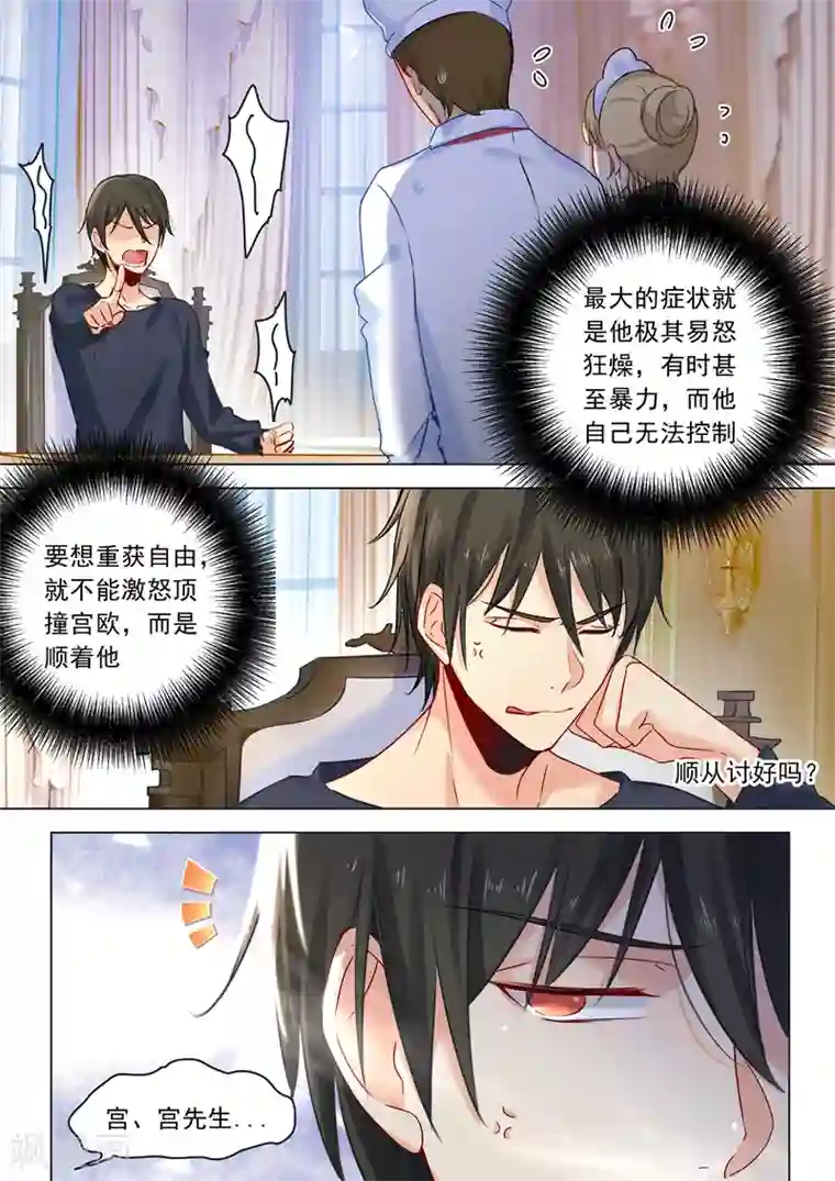 一念时光第11话 偏执型人格障碍