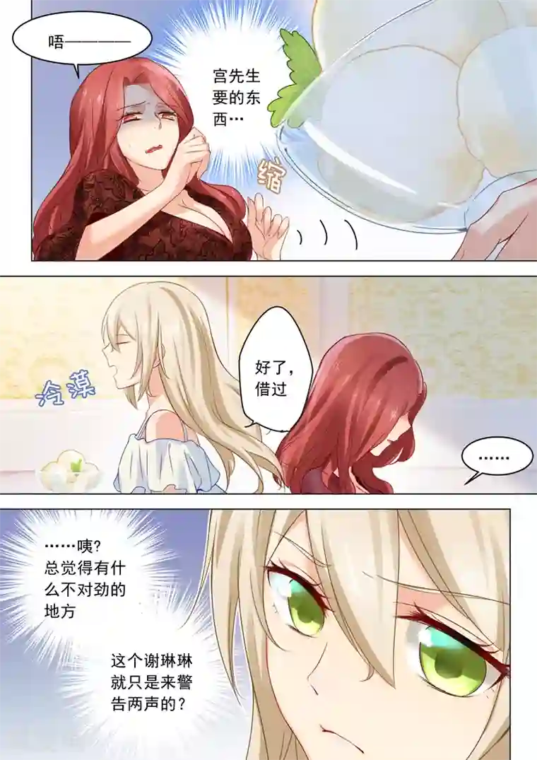 一念时光第13话 防人之心不可无