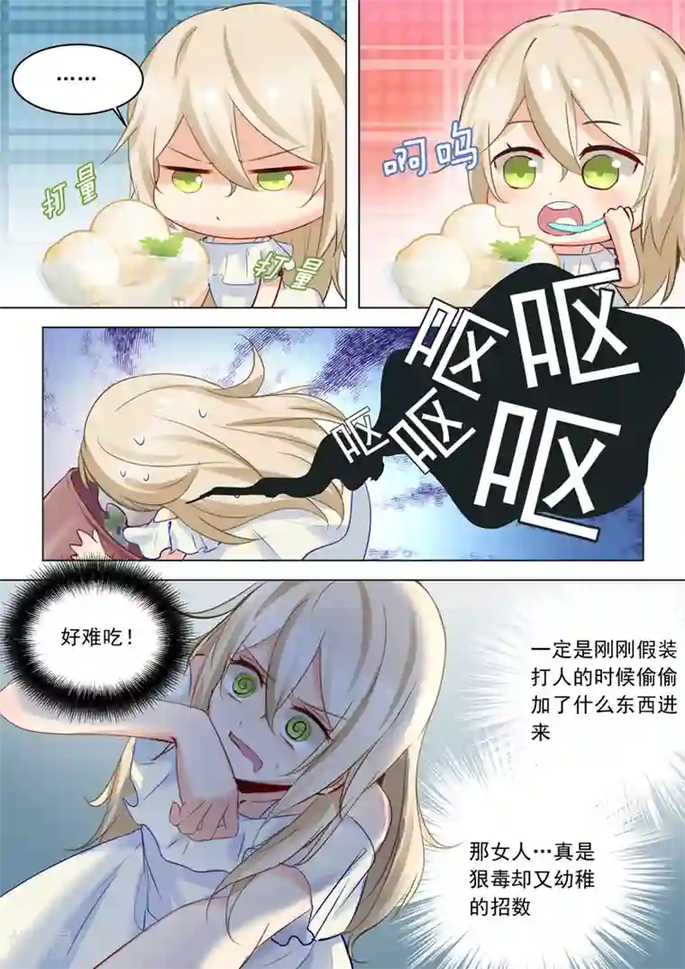 一念时光第13话 防人之心不可无