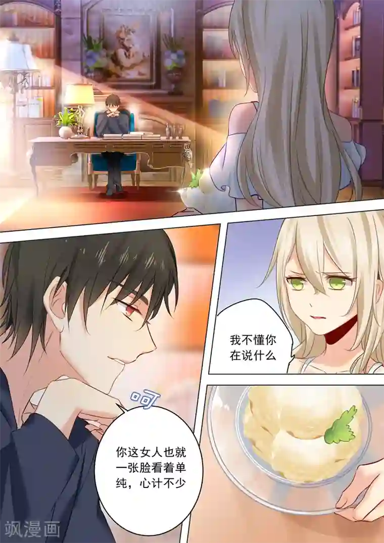 一念时光第13话 防人之心不可无