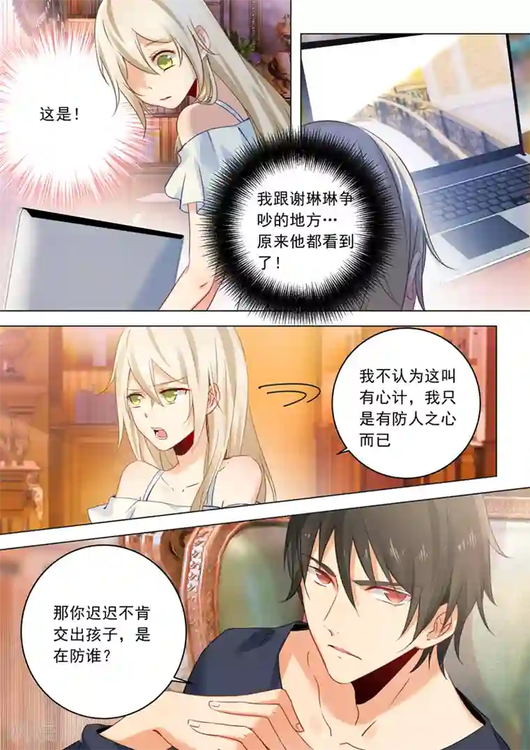 一念时光第13话 防人之心不可无