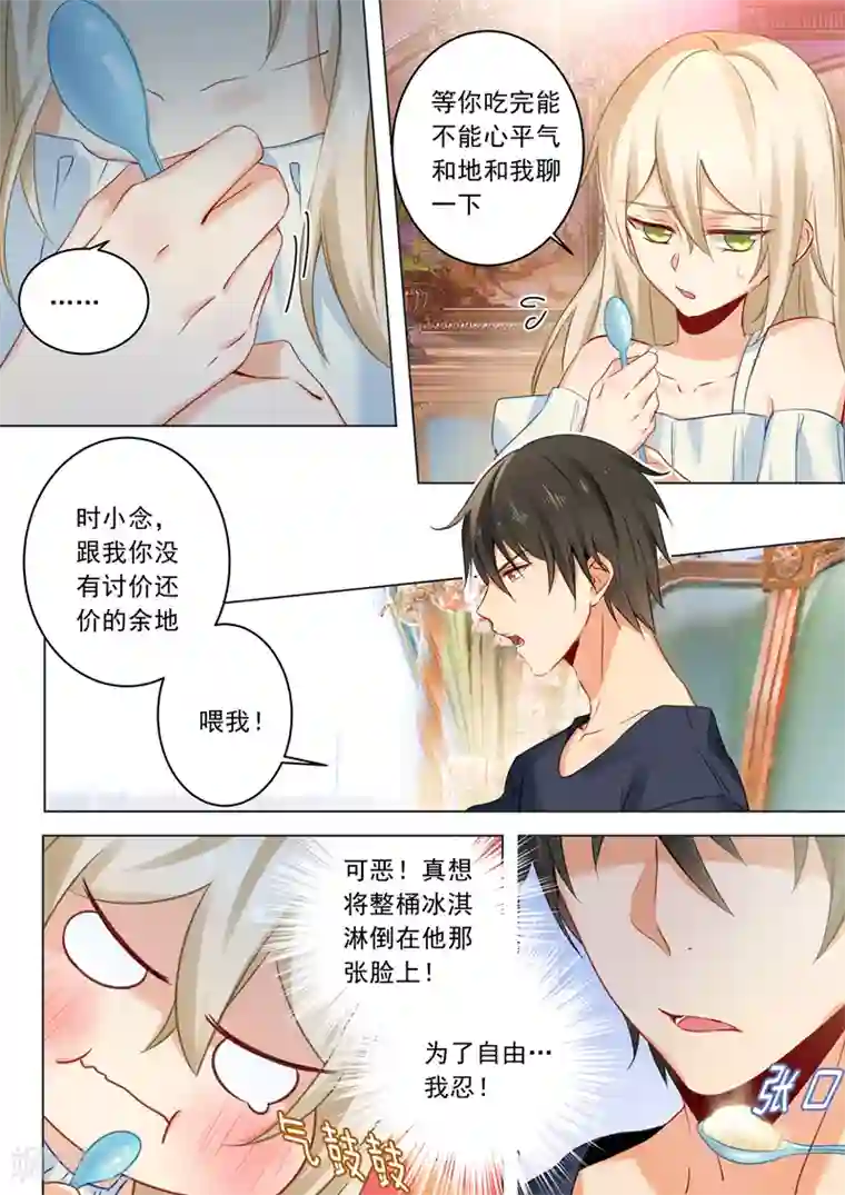 一念时光第14话 唯他吃冰激凌