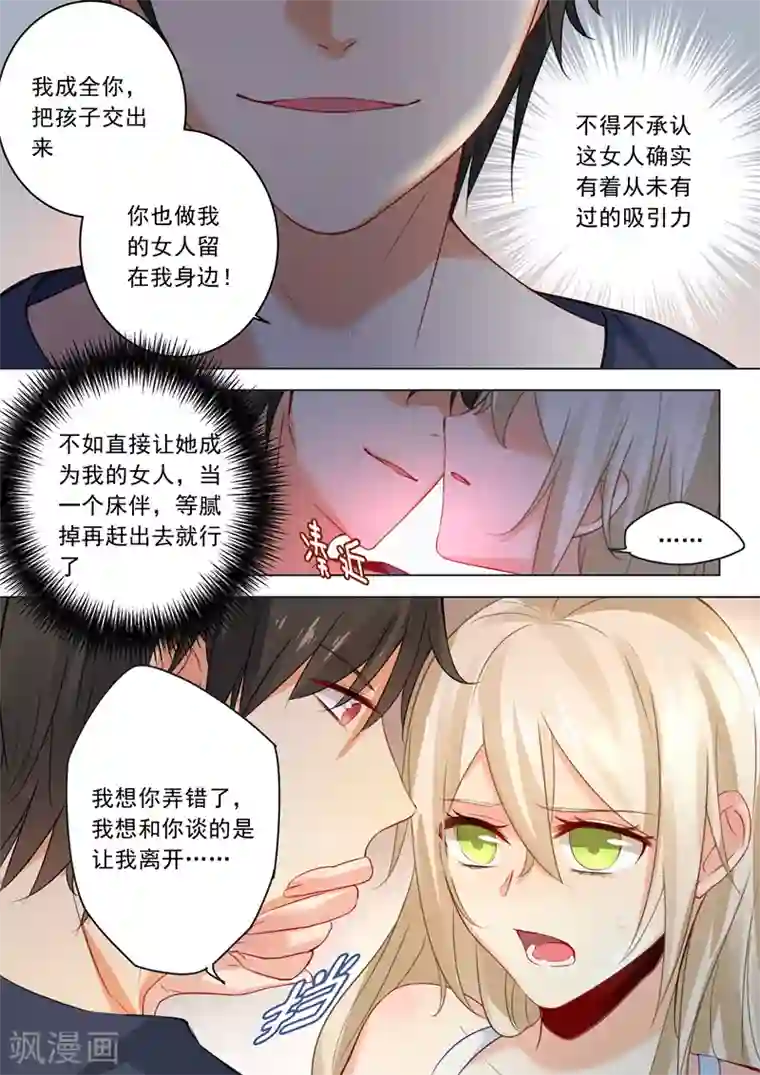 一念时光第15话 允许你做我的女人