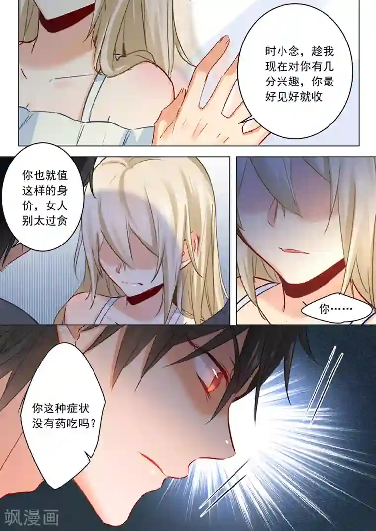 一念时光第15话 允许你做我的女人