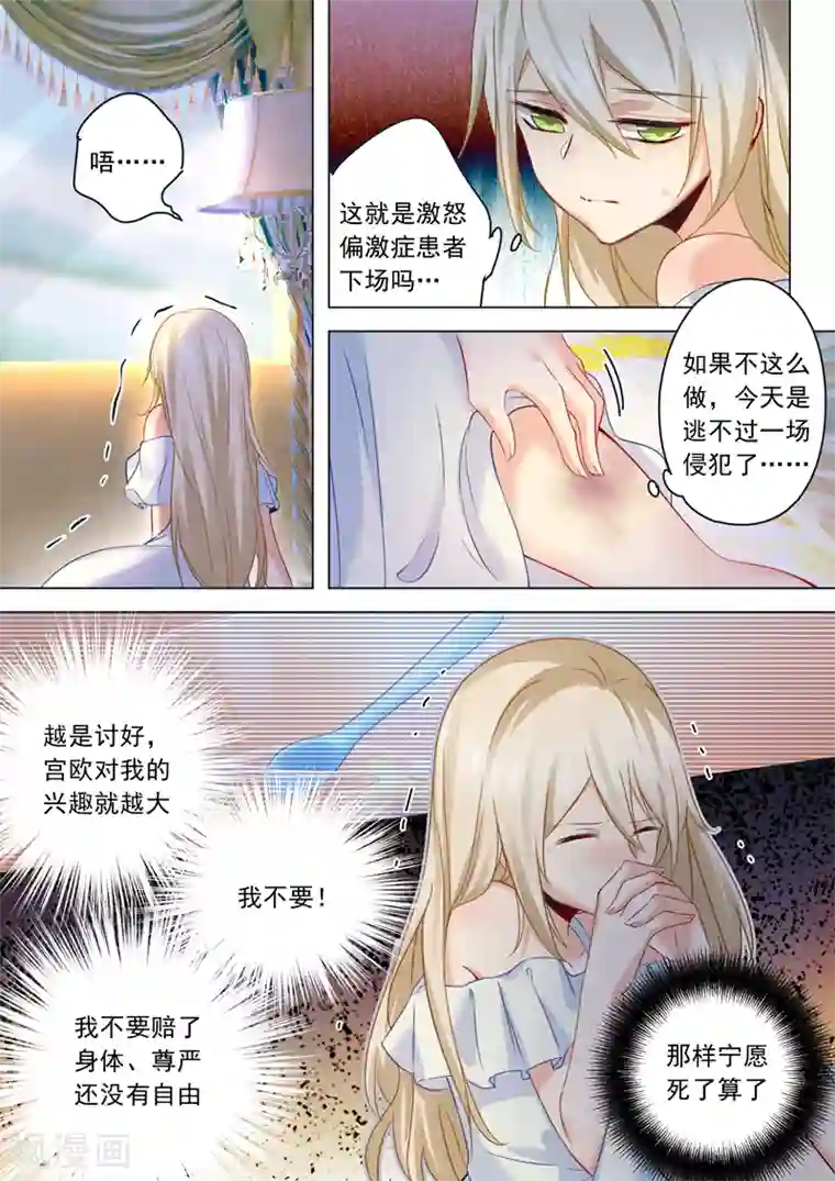 一念时光第16话 你会来救我吗？