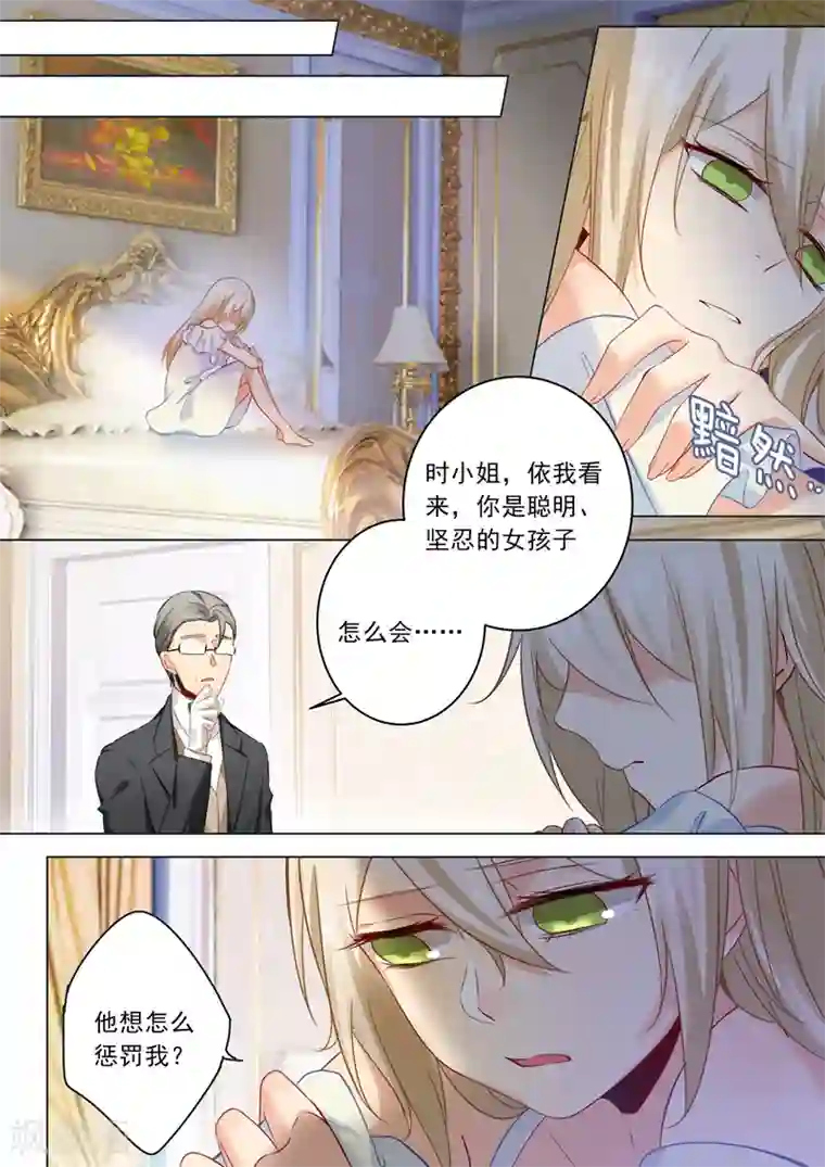 一念时光第16话 你会来救我吗？