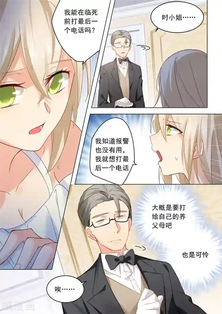 一念时光第16话 你会来救我吗？