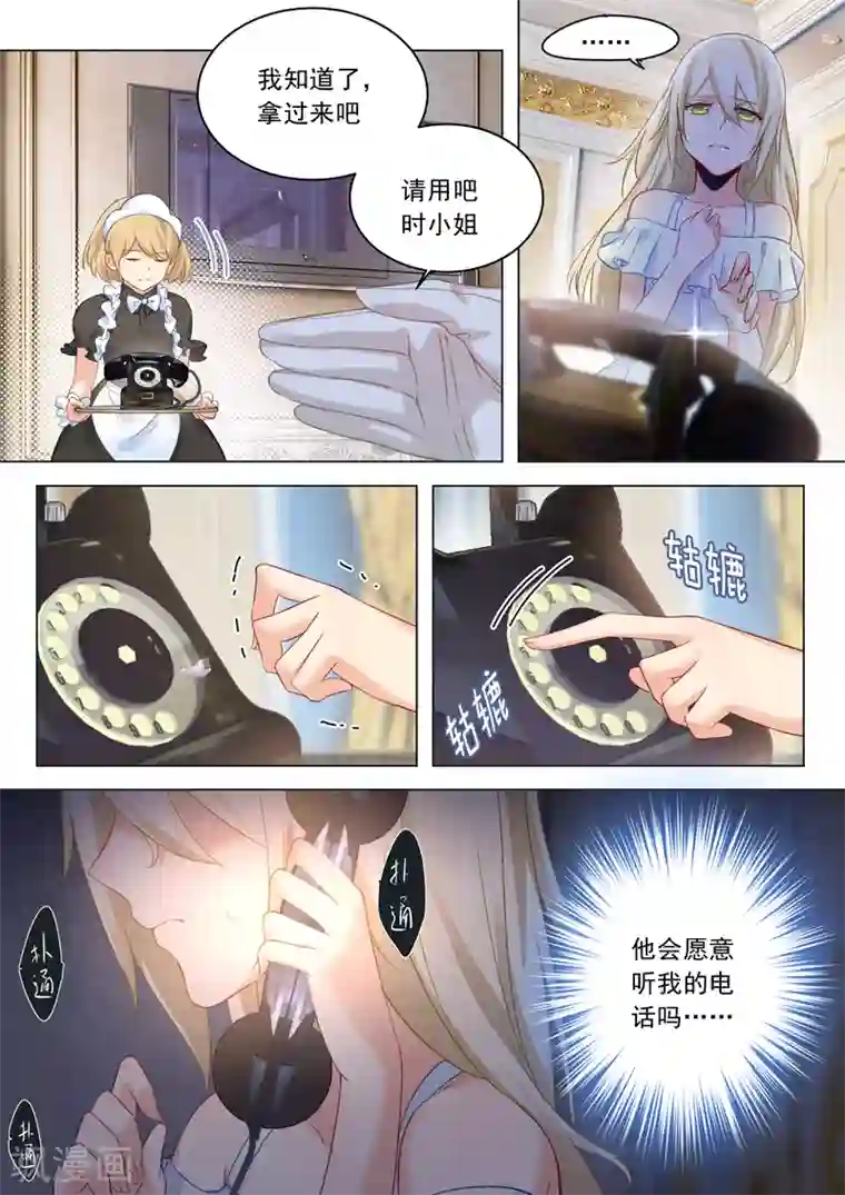 一念时光第16话 你会来救我吗？