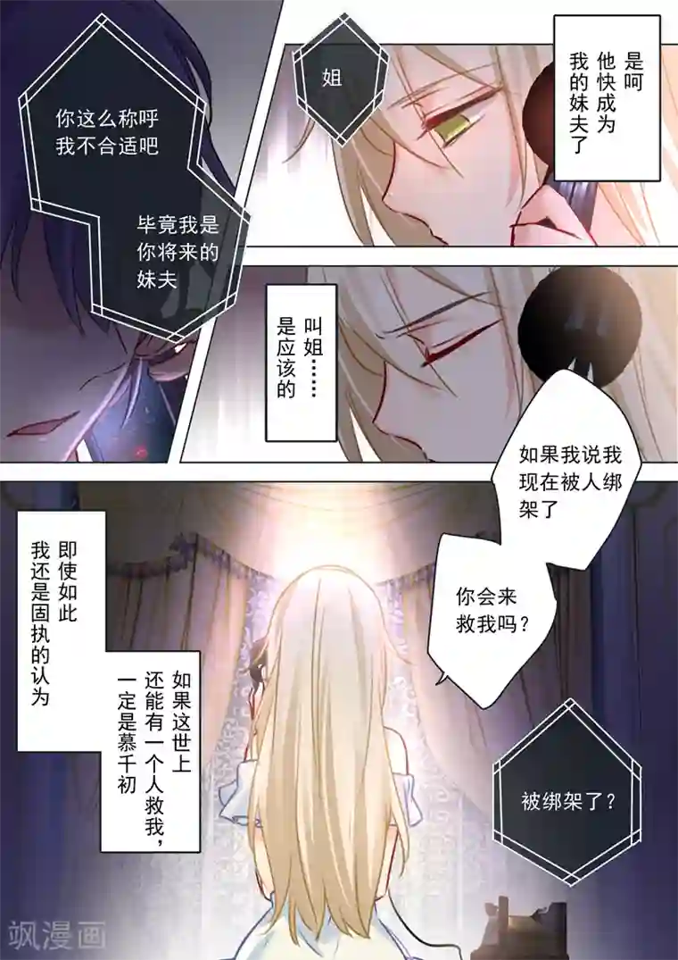 一念时光第16话 你会来救我吗？