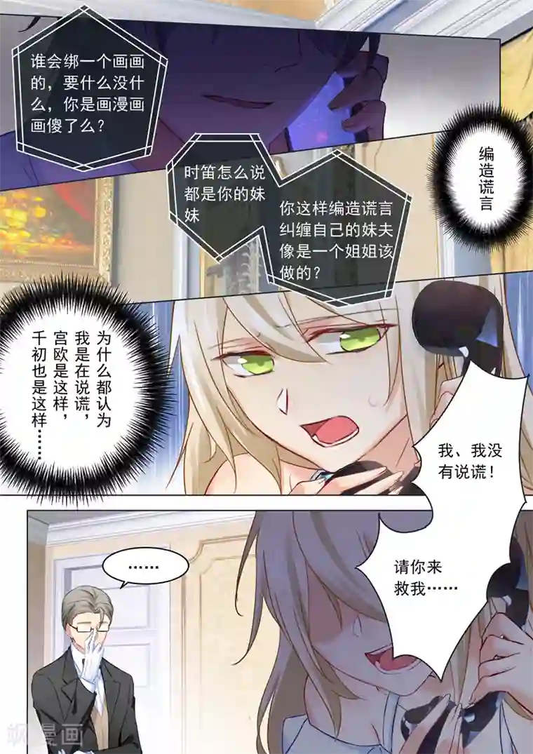 一念时光第16话 你会来救我吗？