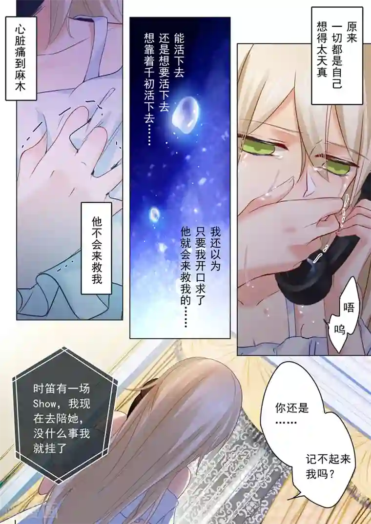 一念时光第17话 我的努力到此为止