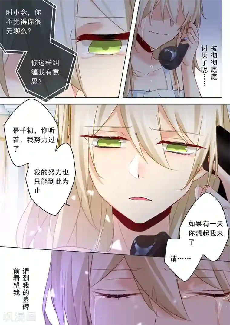 一念时光第17话 我的努力到此为止