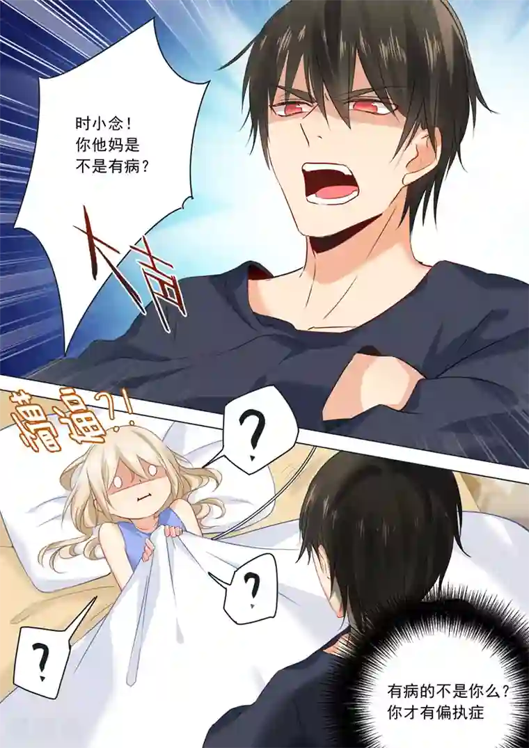 一念时光第20话 站在她的床上