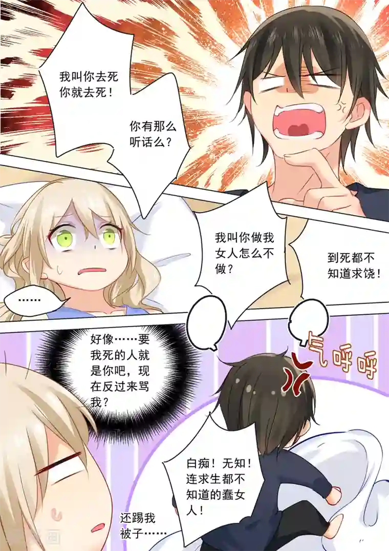 一念时光第20话 站在她的床上