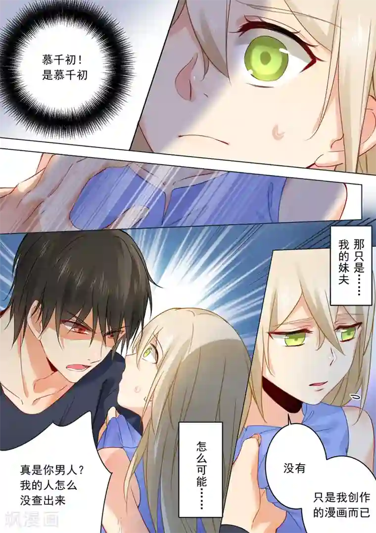 一念时光第22话 被他撕碎