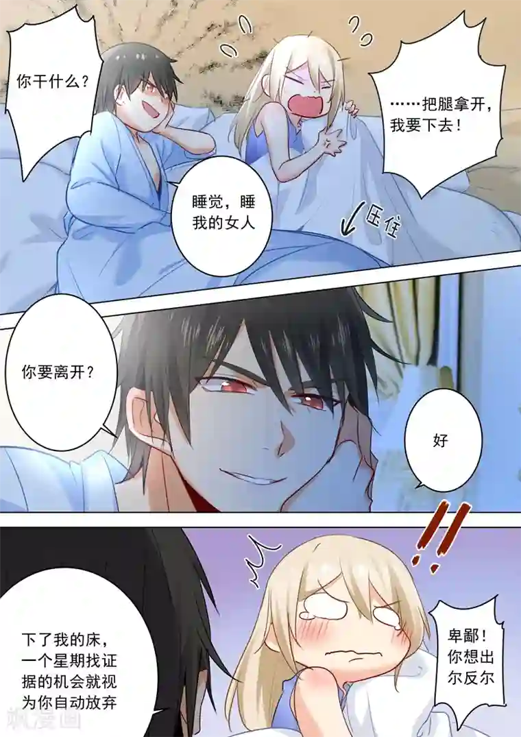 一念时光第23话 突然袭来的夜晚