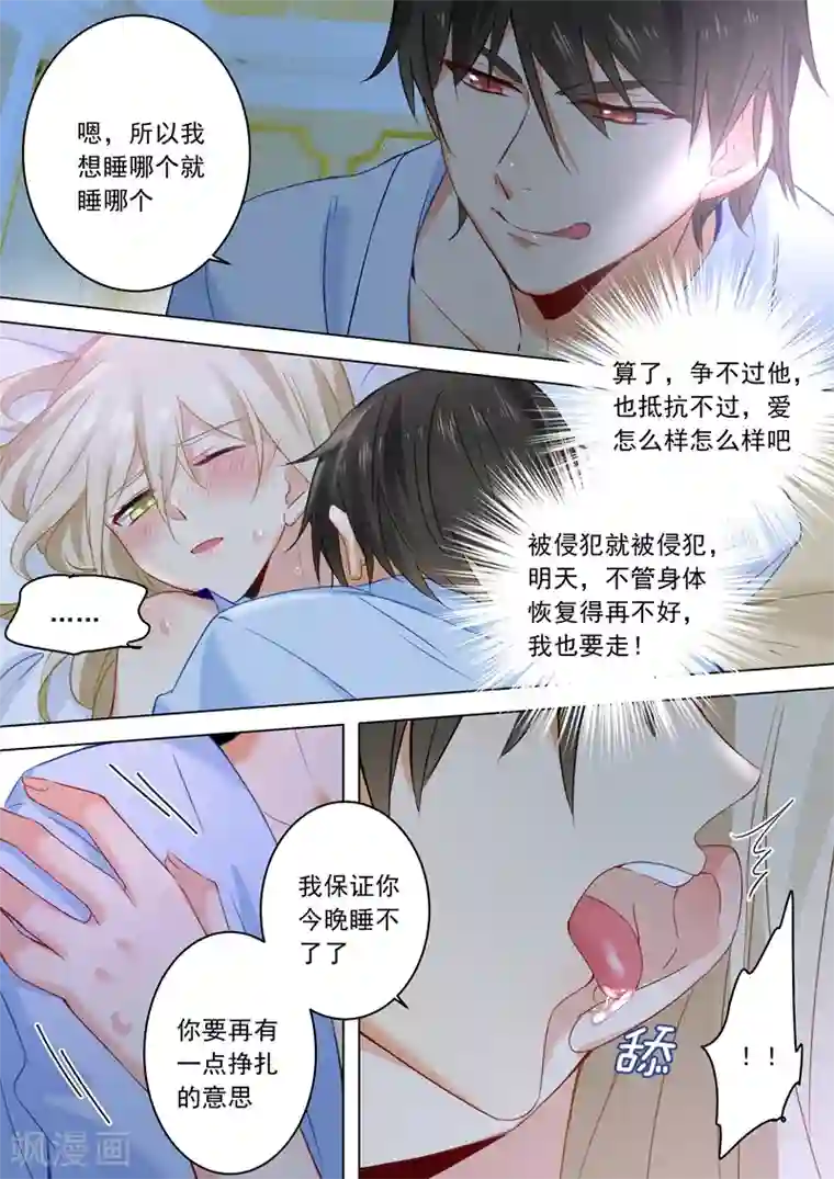 一念时光第23话 突然袭来的夜晚