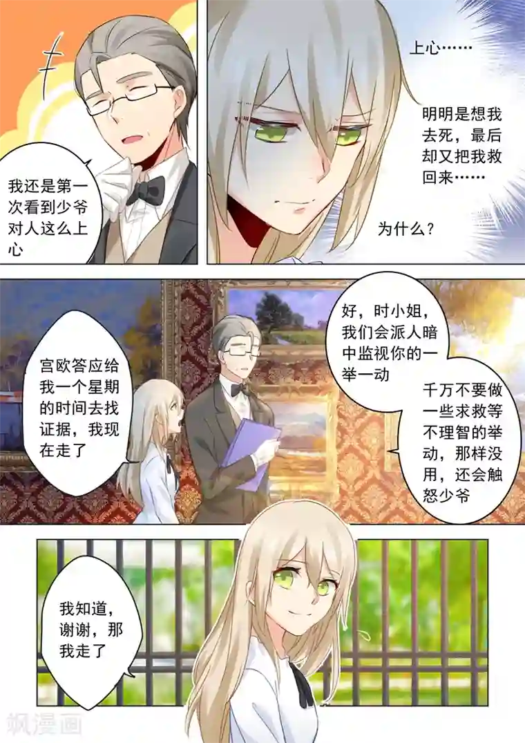 一念时光第24话 我要吃你做的饭