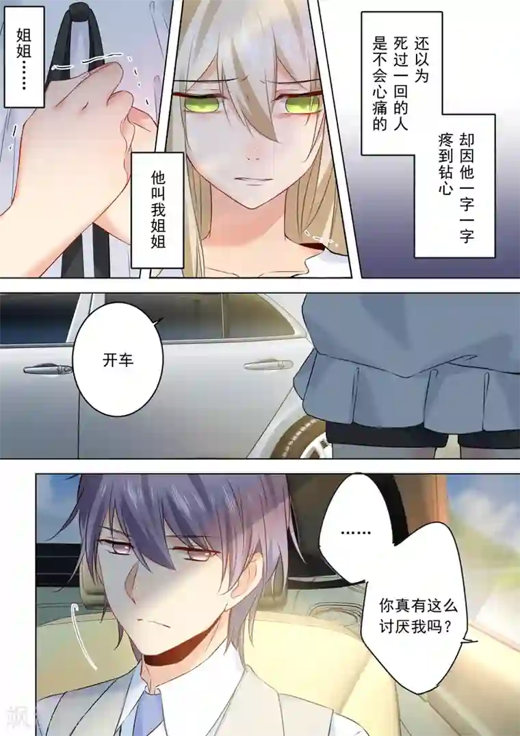 一念时光第25话 我爱的永远不是你