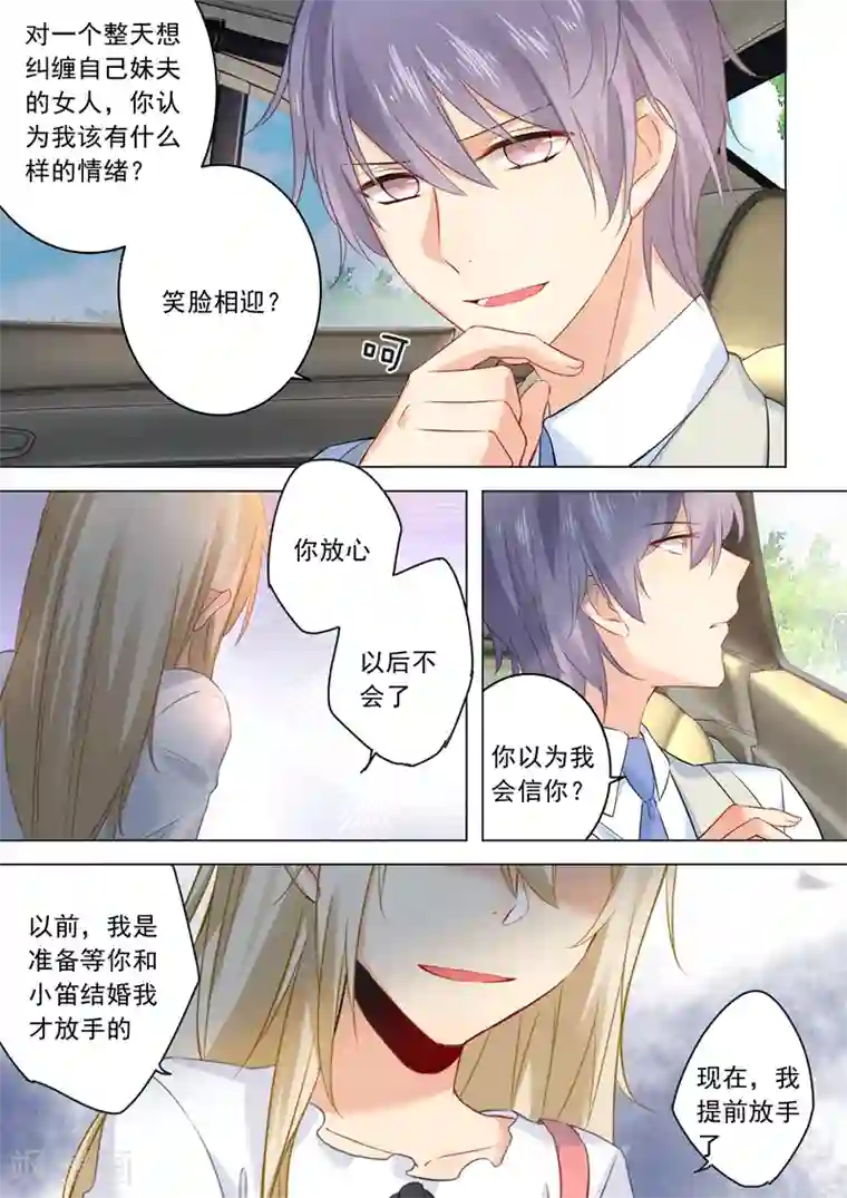 一念时光第25话 我爱的永远不是你