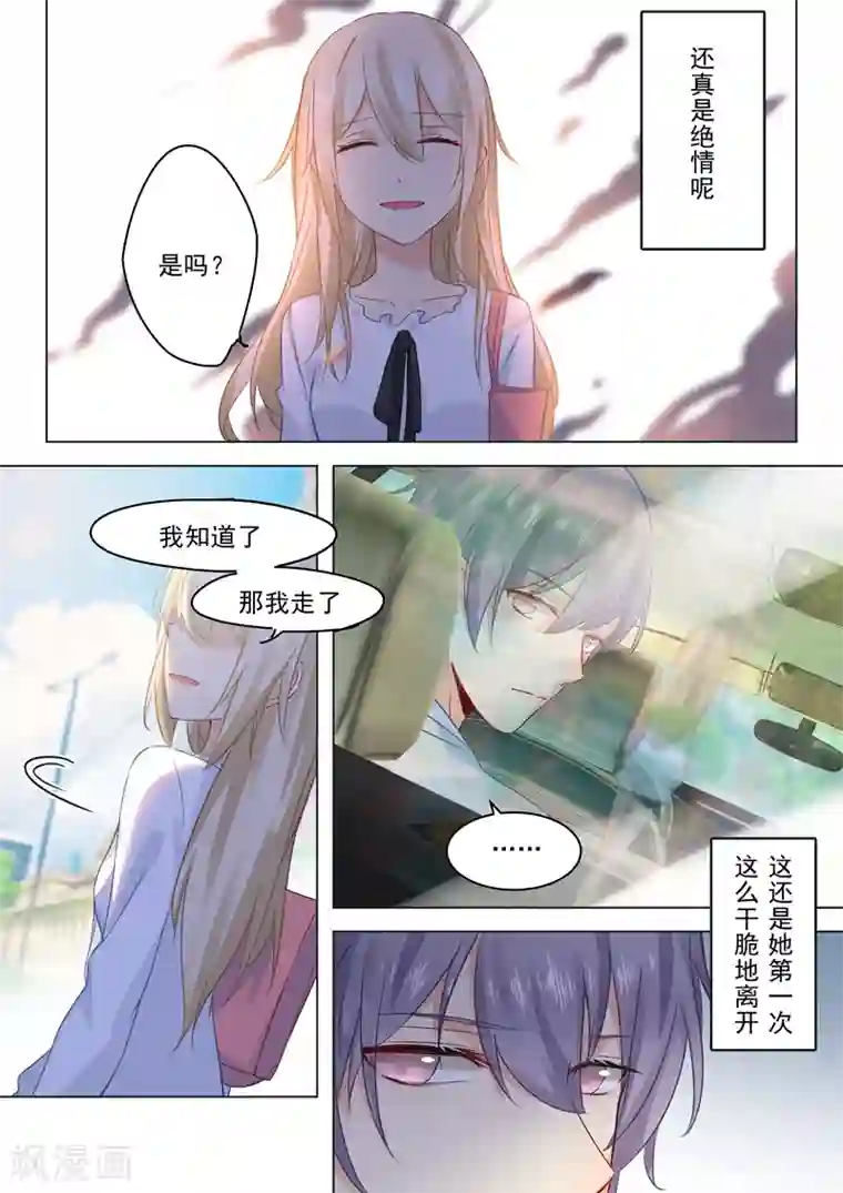 一念时光第25话 我爱的永远不是你