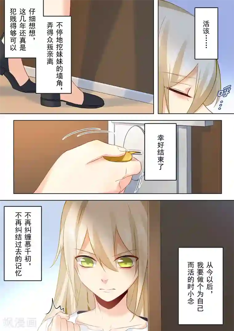 一念时光第26话 为自己而活