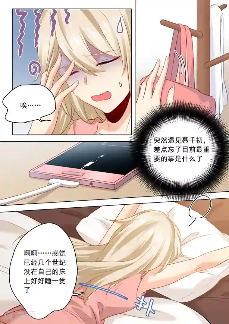 一念时光第26话 为自己而活