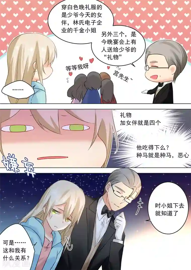 一念时光第28话 艳福不浅的宫欧