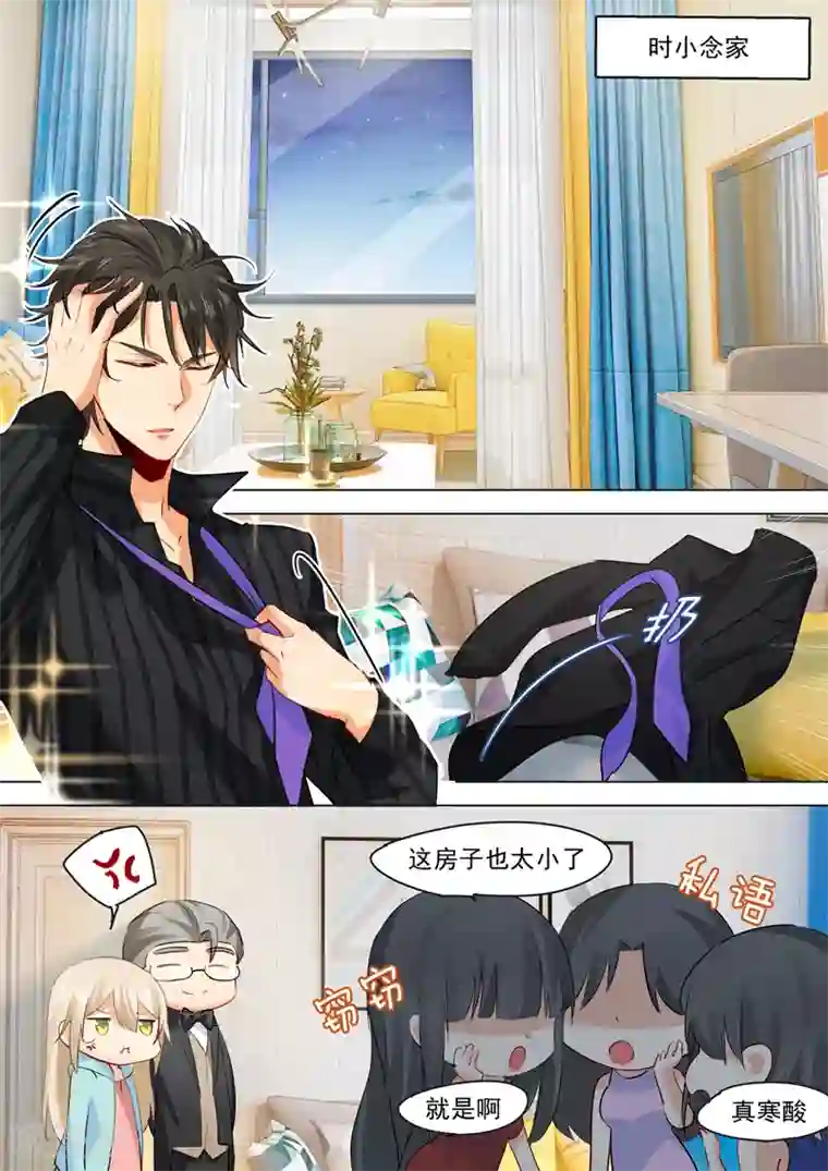 一念时光第28话 艳福不浅的宫欧