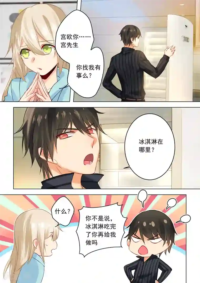 一念时光第28话 艳福不浅的宫欧