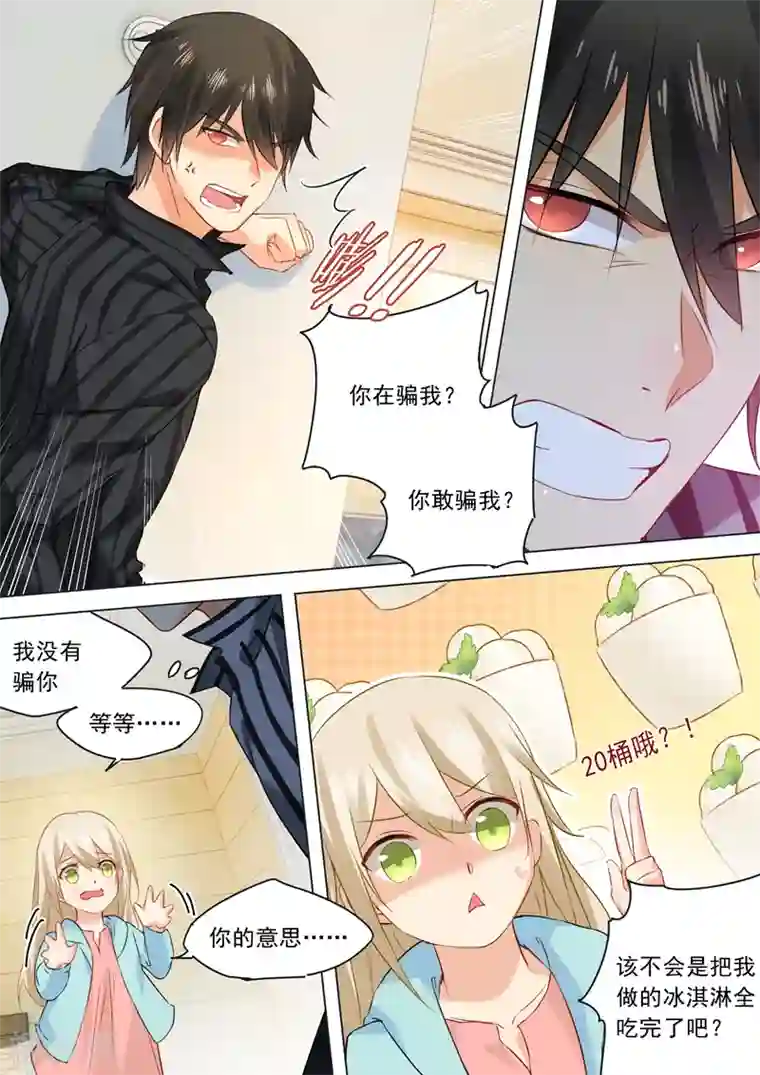 一念时光第28话 艳福不浅的宫欧