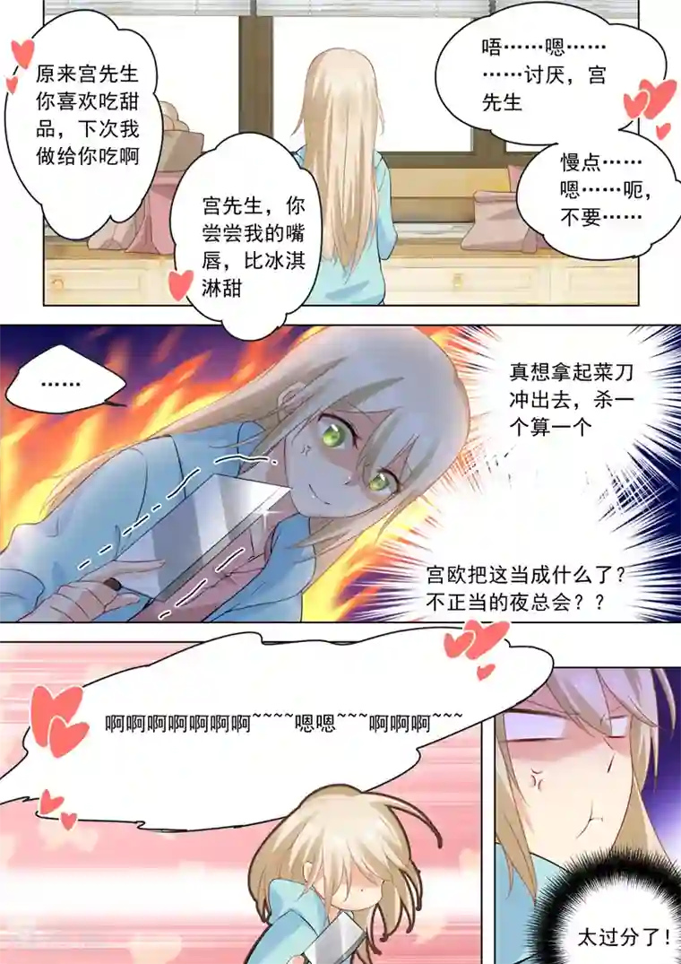 一念时光第28话 艳福不浅的宫欧