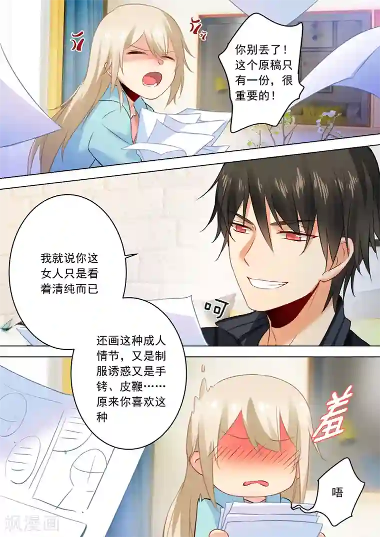 一念时光第29话 他的独占欲