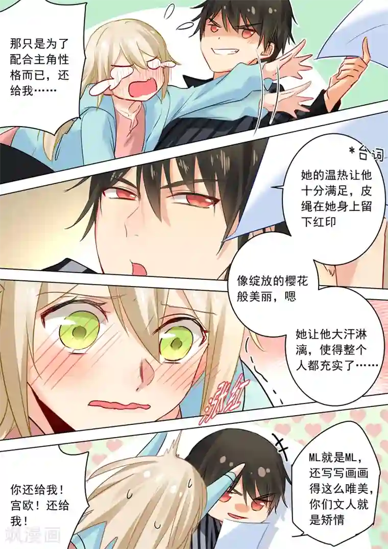 一念时光第29话 他的独占欲