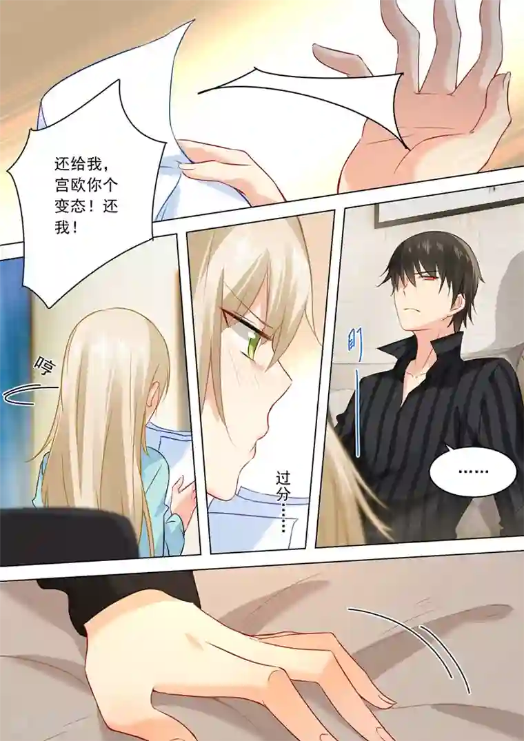 一念时光第29话 他的独占欲