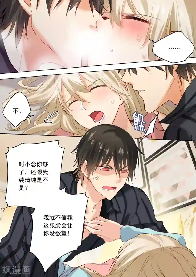 一念时光第30话 恶人自有天收