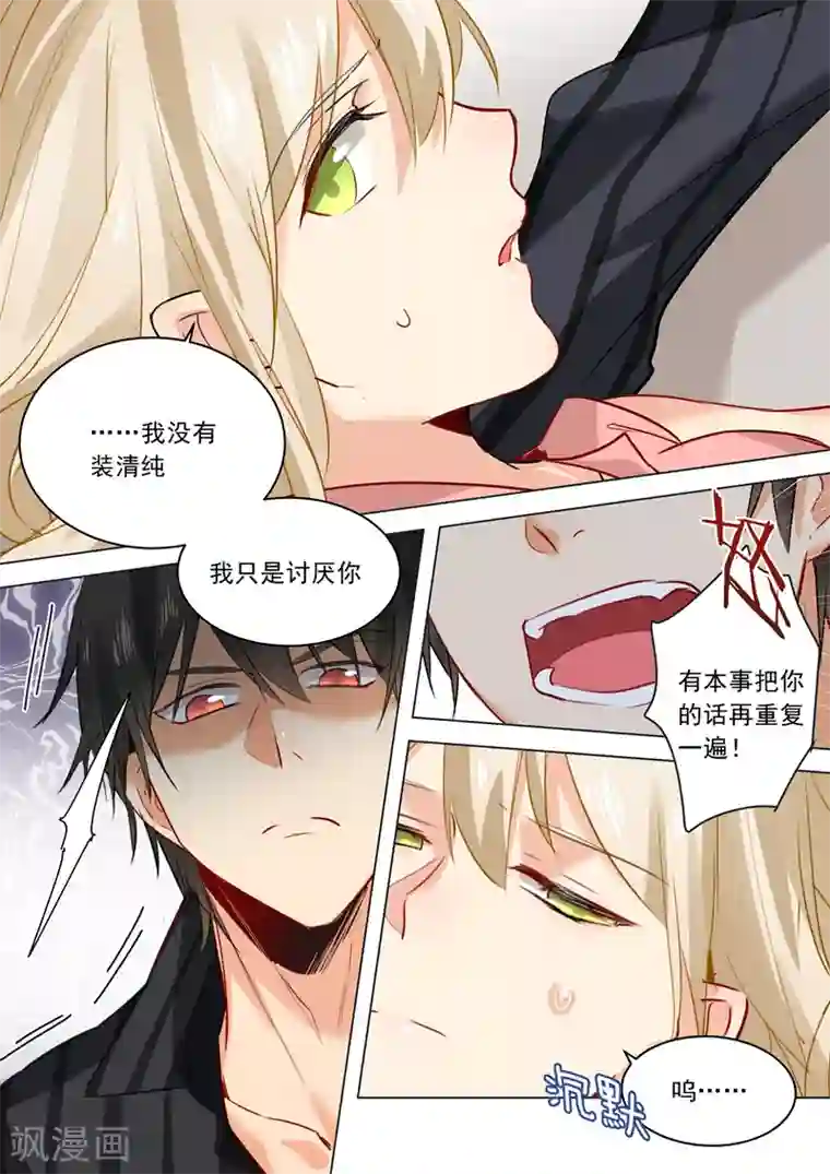 一念时光第30话 恶人自有天收