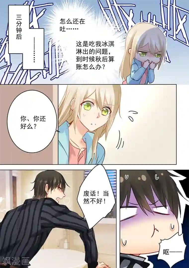 一念时光第30话 恶人自有天收