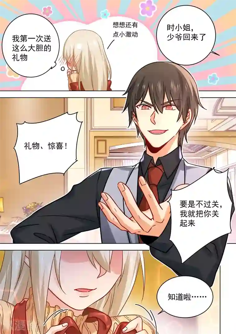 一念时光第30话 恶人自有天收